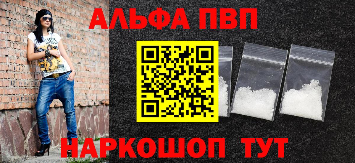 Alpha PVP Crystall  Alfa_PVP Crystall  Алапаевск  A PVP Соль  Вход с VPN 