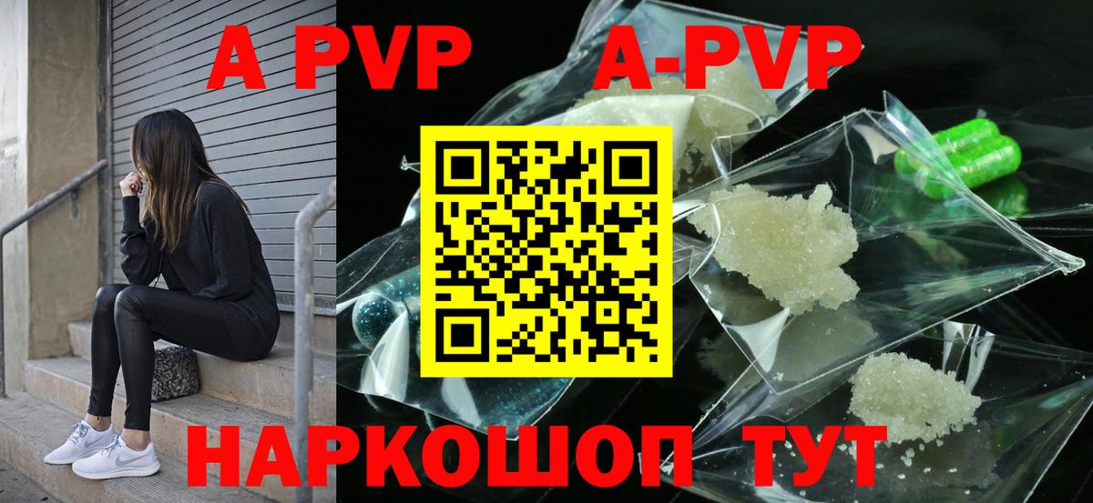 Alpha PVP кристаллы Алапаевск