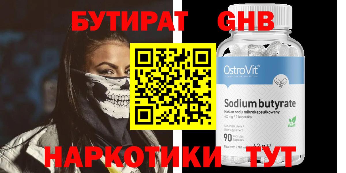 Бутират GHB Алапаевск