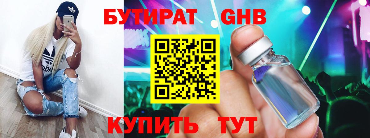 БУТИРАТ оксибутират  Вход с VPN  БУТИРАТ  Алапаевск 