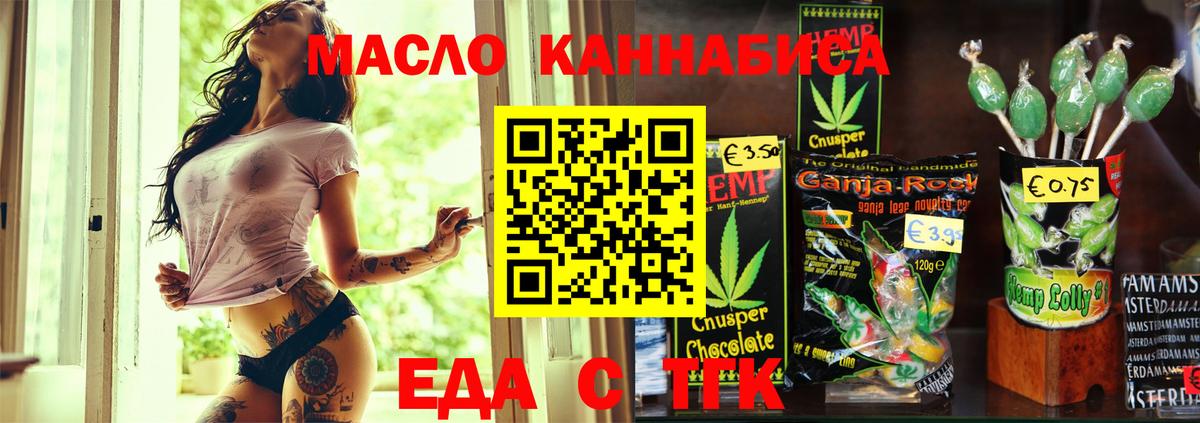 Еда ТГК конопля Алапаевск