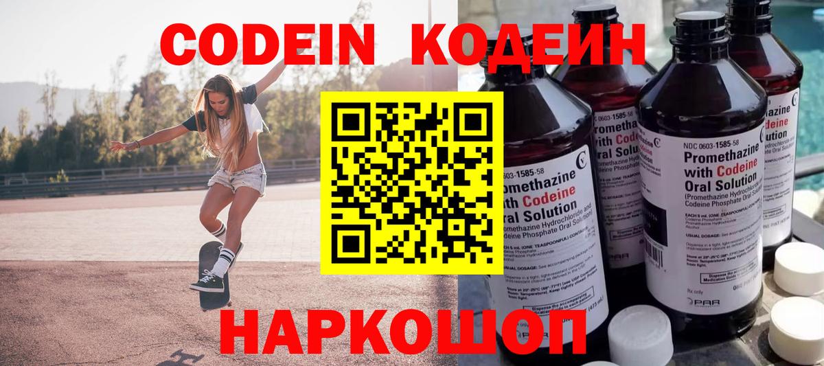 Кодеиновый сироп Lean Purple Drank Алапаевск