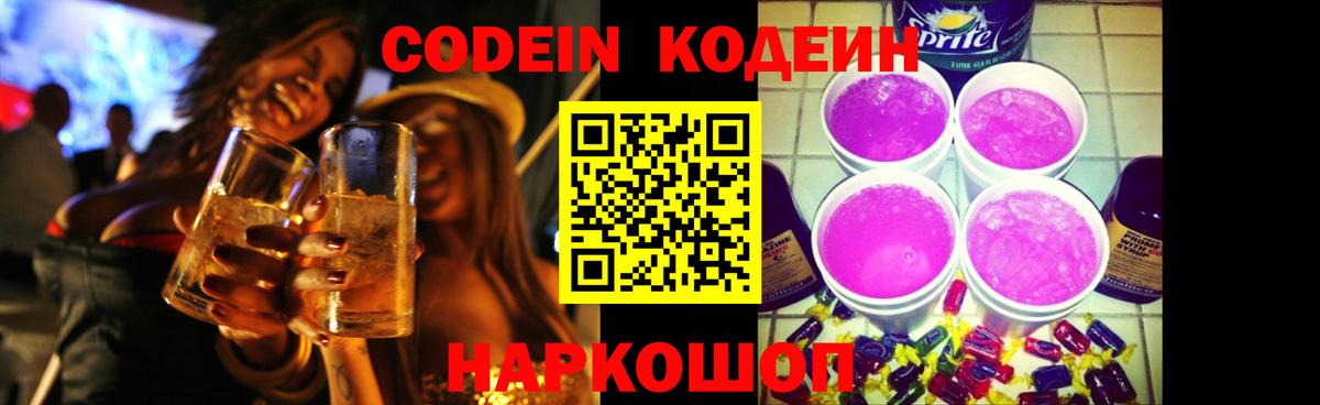 Алапаевск  Кодеин напиток Lean (лин)  Кодеин Purple Drank  Вход с VPN 