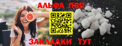 альфа пвп Краснокаменск