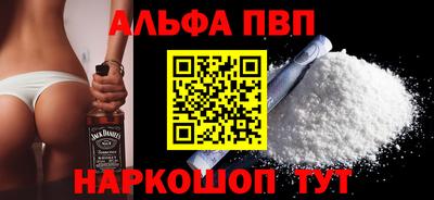 альфа пвп Краснокаменск