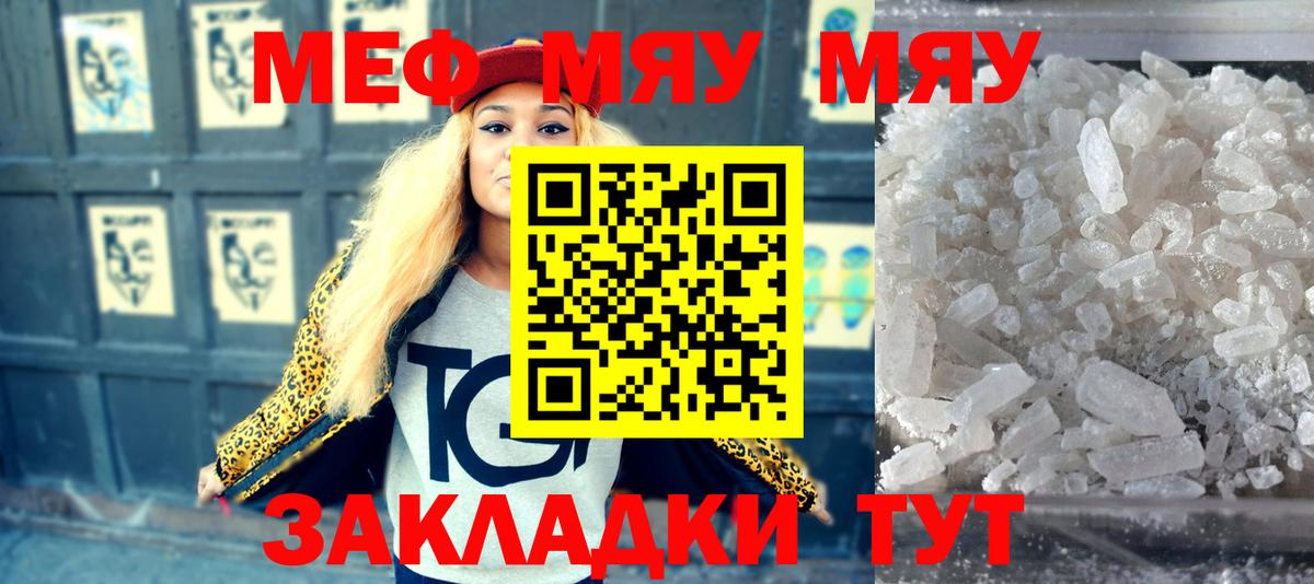 Меф мяу мяу мука Алапаевск