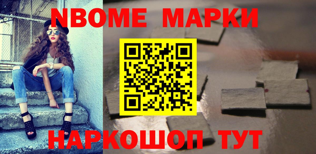 Наркотические марки  Вход с VPN  Алапаевск  Марки N-bome 1,5мг 